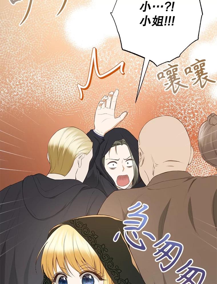 《圣女大人已黑化》22.解救品 第63页