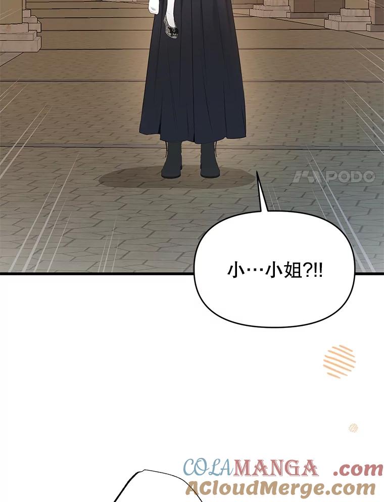 《圣女大人已黑化》22.解救品 第61页