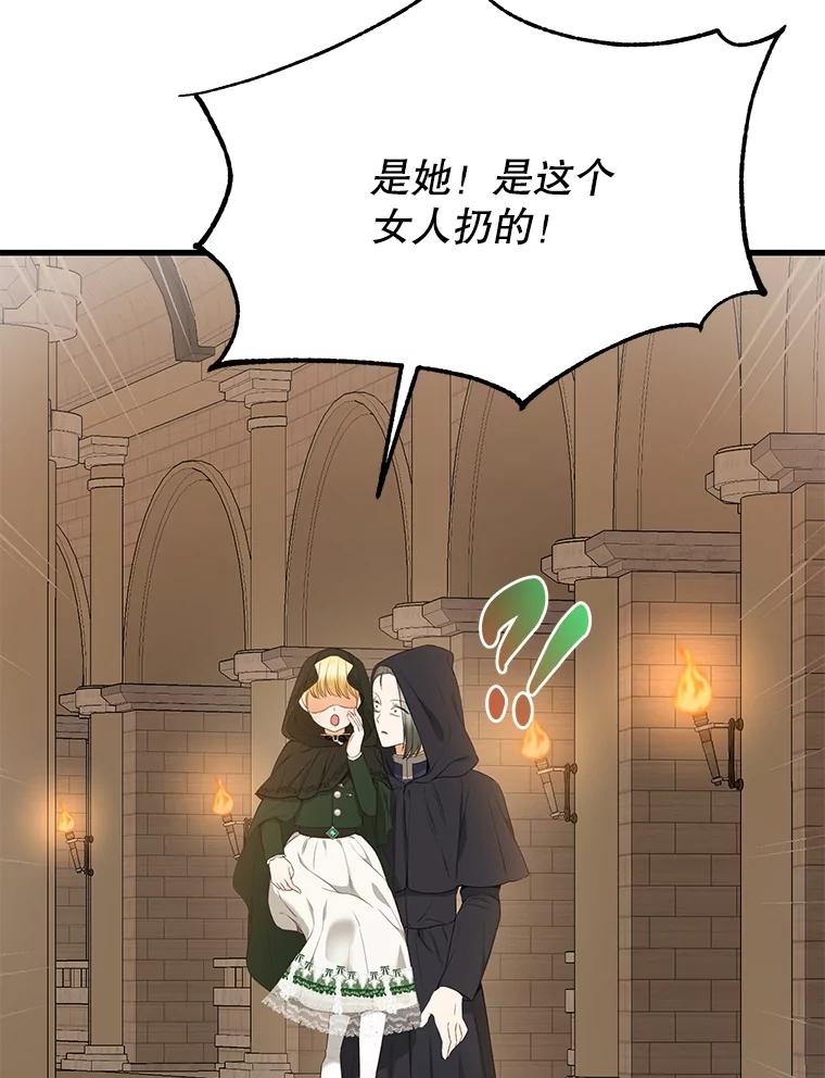 《圣女大人已黑化》22.解救品 第60页