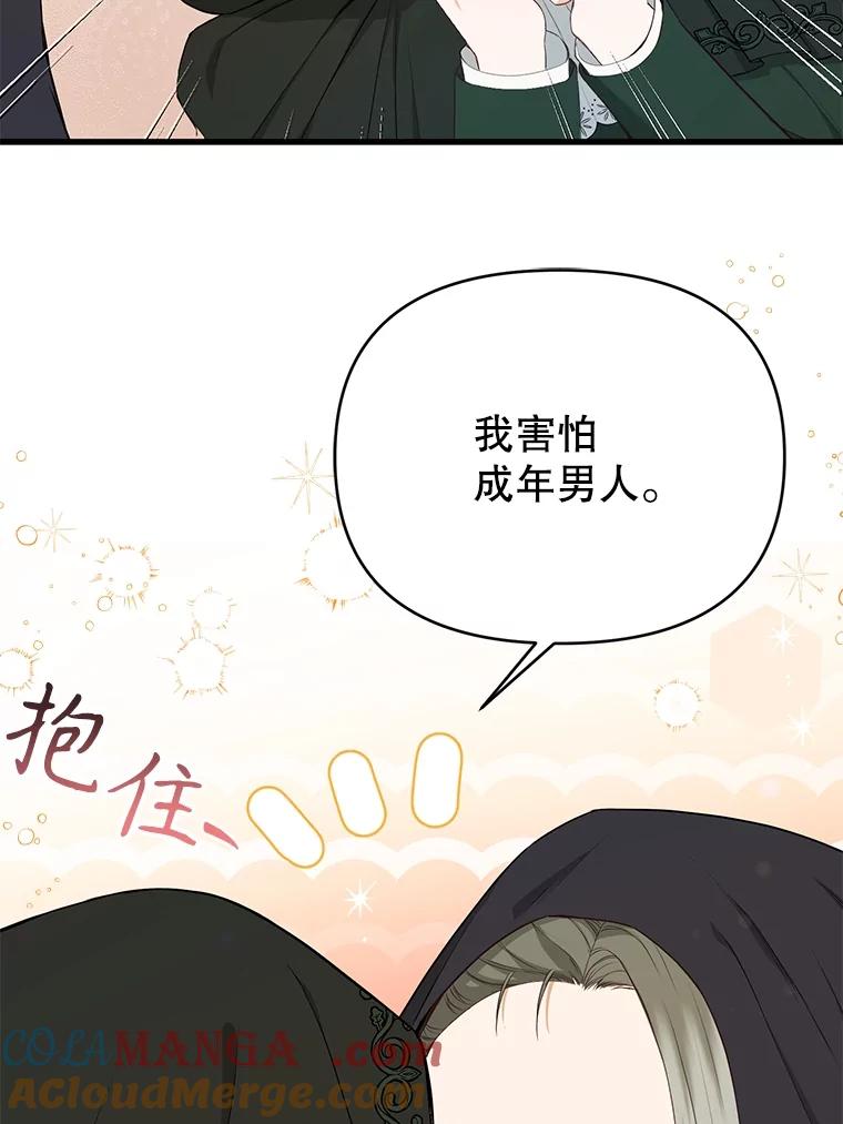 《圣女大人已黑化》22.解救品 第25页
