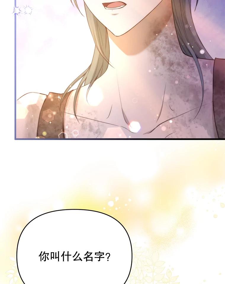 《圣女大人已黑化》22.解救品 第112页