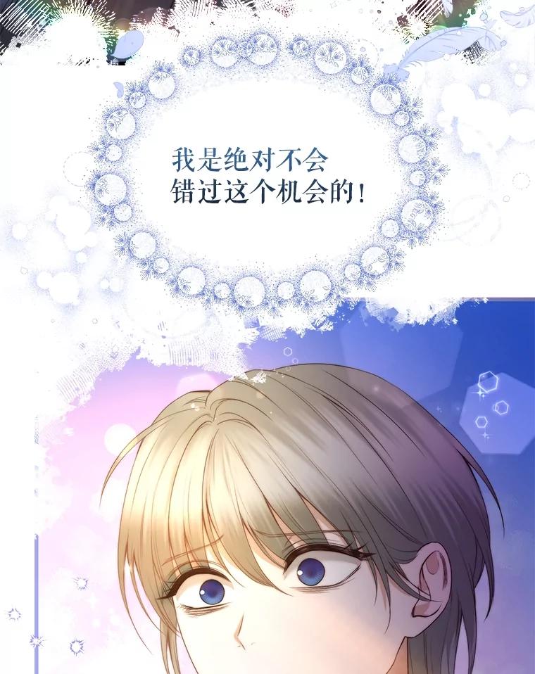 《圣女大人已黑化》22.解救品 第111页