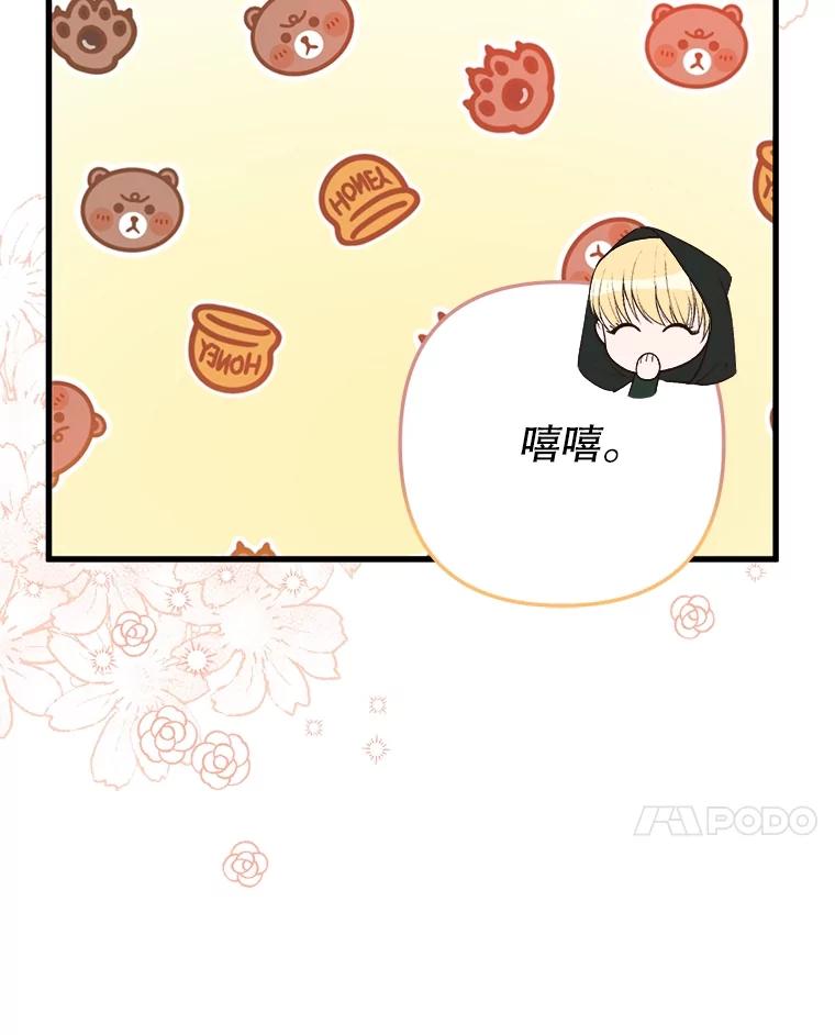 《圣女大人已黑化》22.解救品 第54页