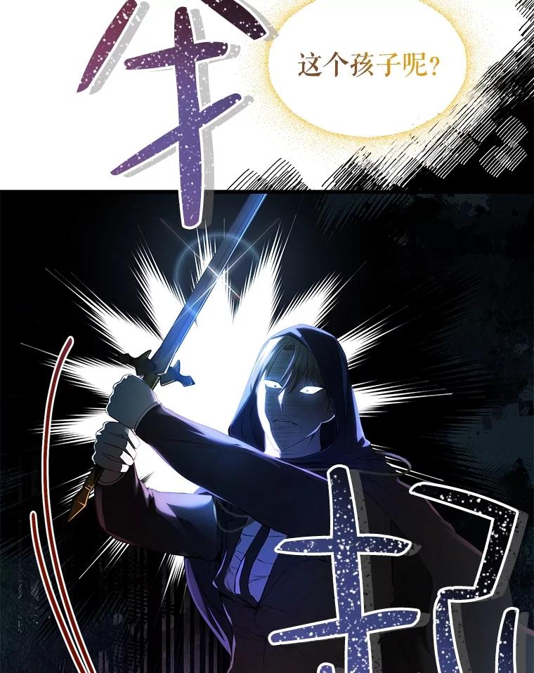 《圣女大人已黑化》22.解救品 第118页