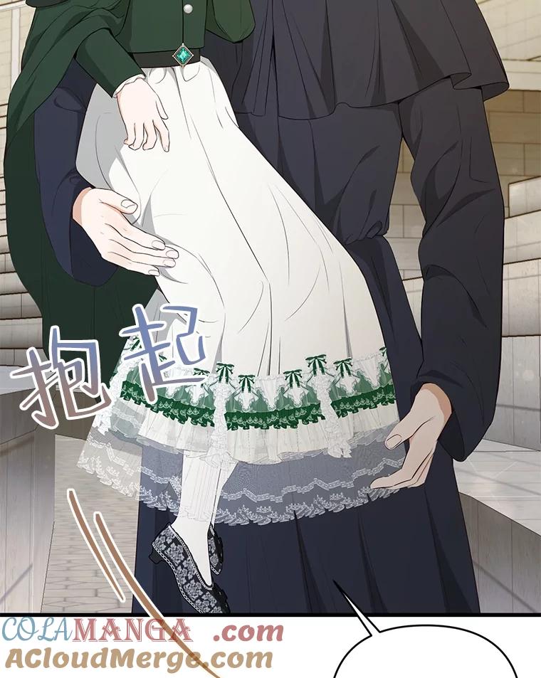 《圣女大人已黑化》22.解救品 第9页