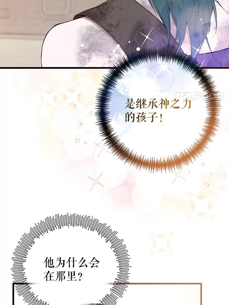 《圣女大人已黑化》22.解救品 第15页