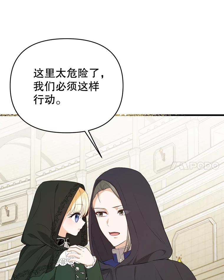 《圣女大人已黑化》22.解救品 第8页
