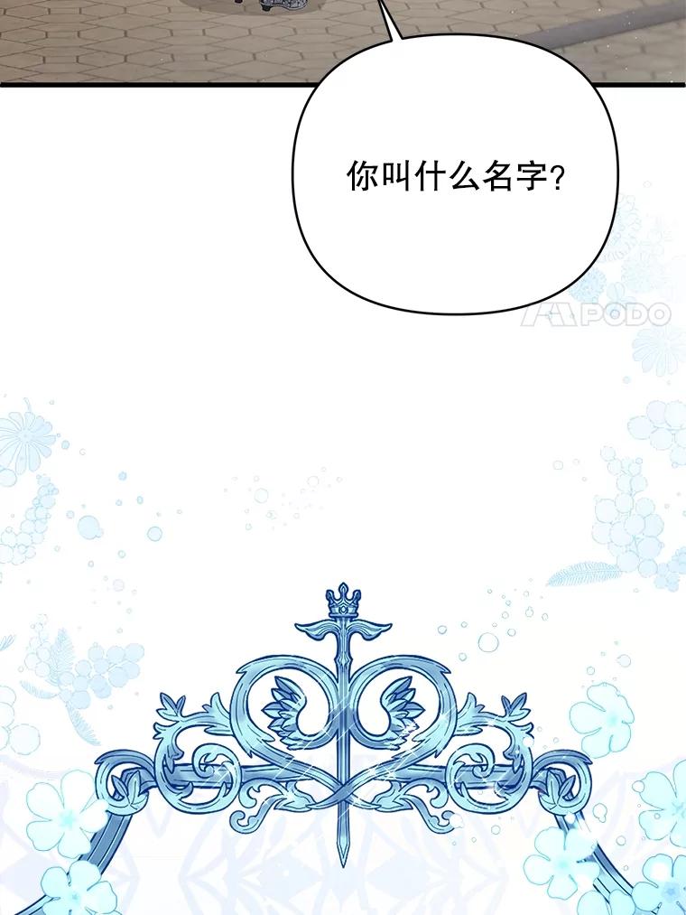 《圣女大人已黑化》22.解救品 第31页