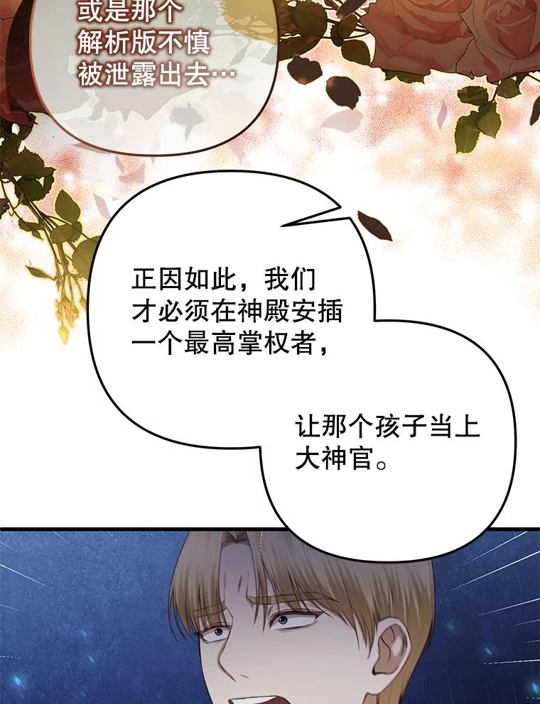 《圣女大人已黑化》23.神法 第79页