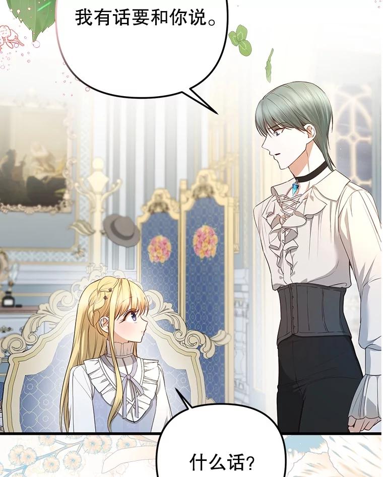 《圣女大人已黑化》23.神法 第102页