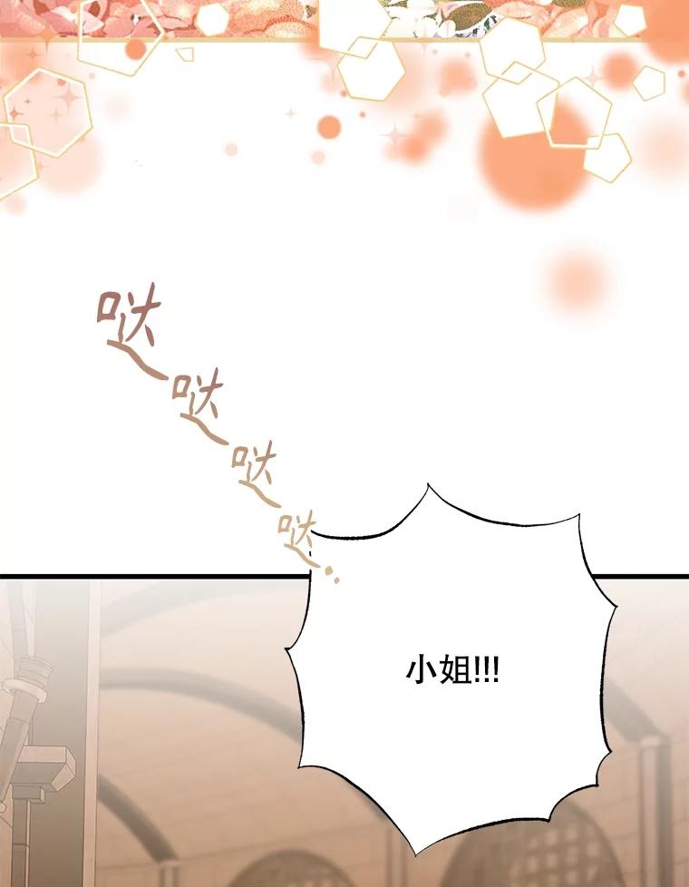 《圣女大人已黑化》23.神法 第16页