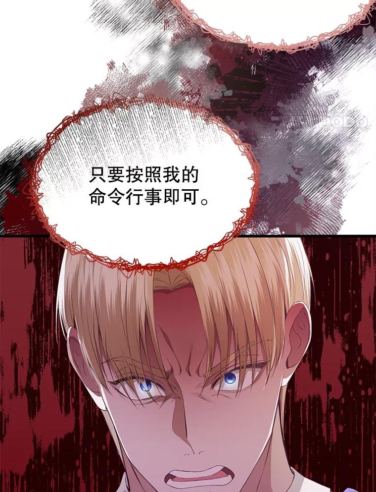 《圣女大人已黑化》23.神法 第47页