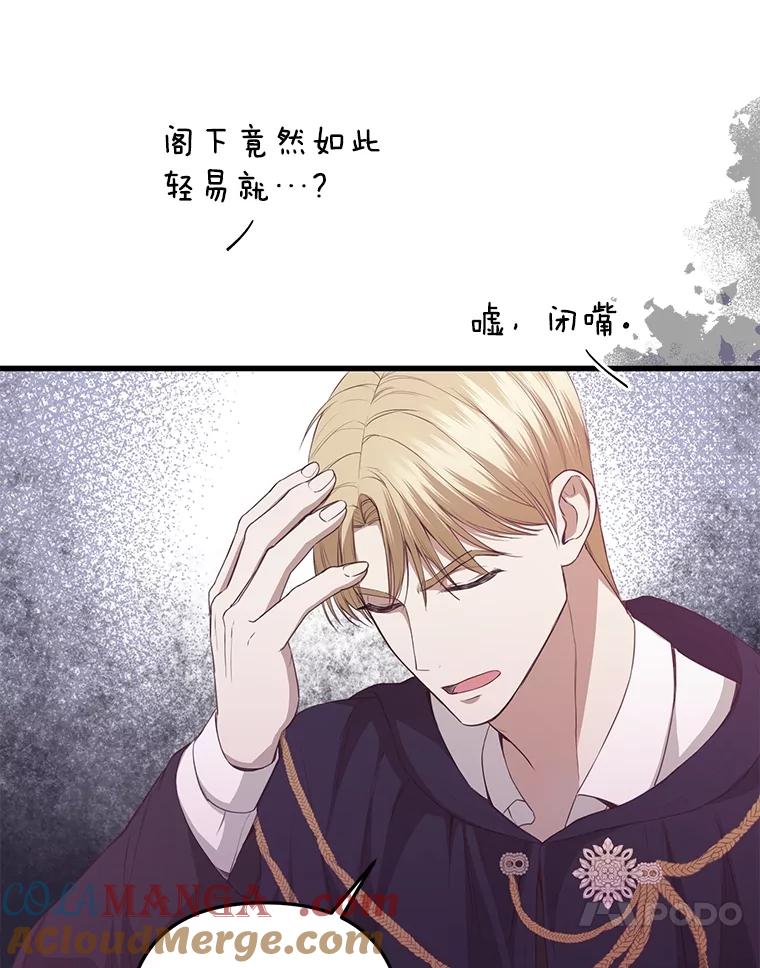 《圣女大人已黑化》23.神法 第33页