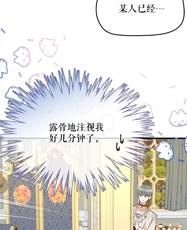 《圣女大人已黑化》23.神法 第95页
