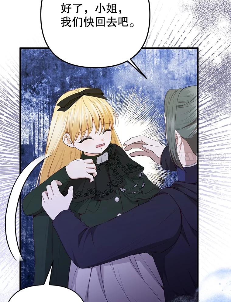 《圣女大人已黑化》23.神法 第50页