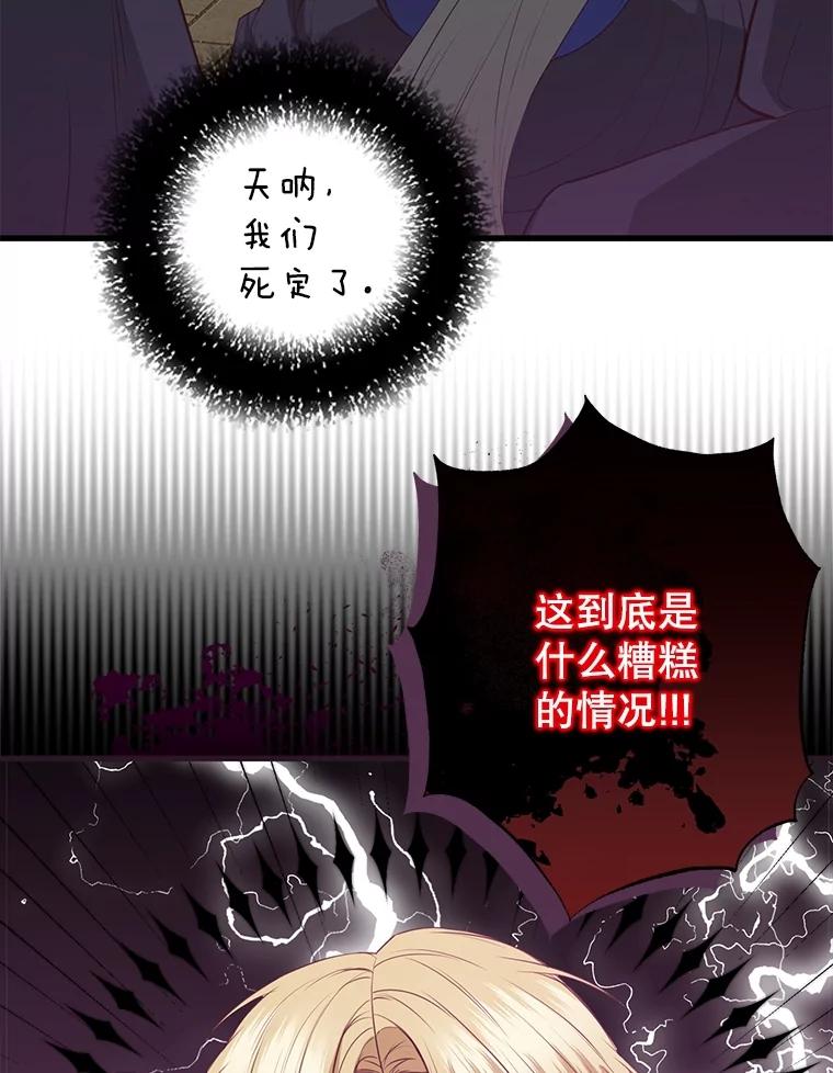 《圣女大人已黑化》23.神法 第19页