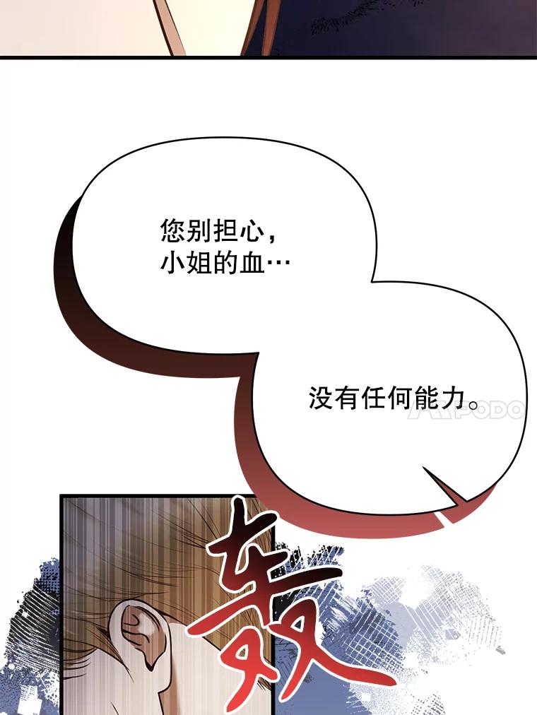 《圣女大人已黑化》23.神法 第74页