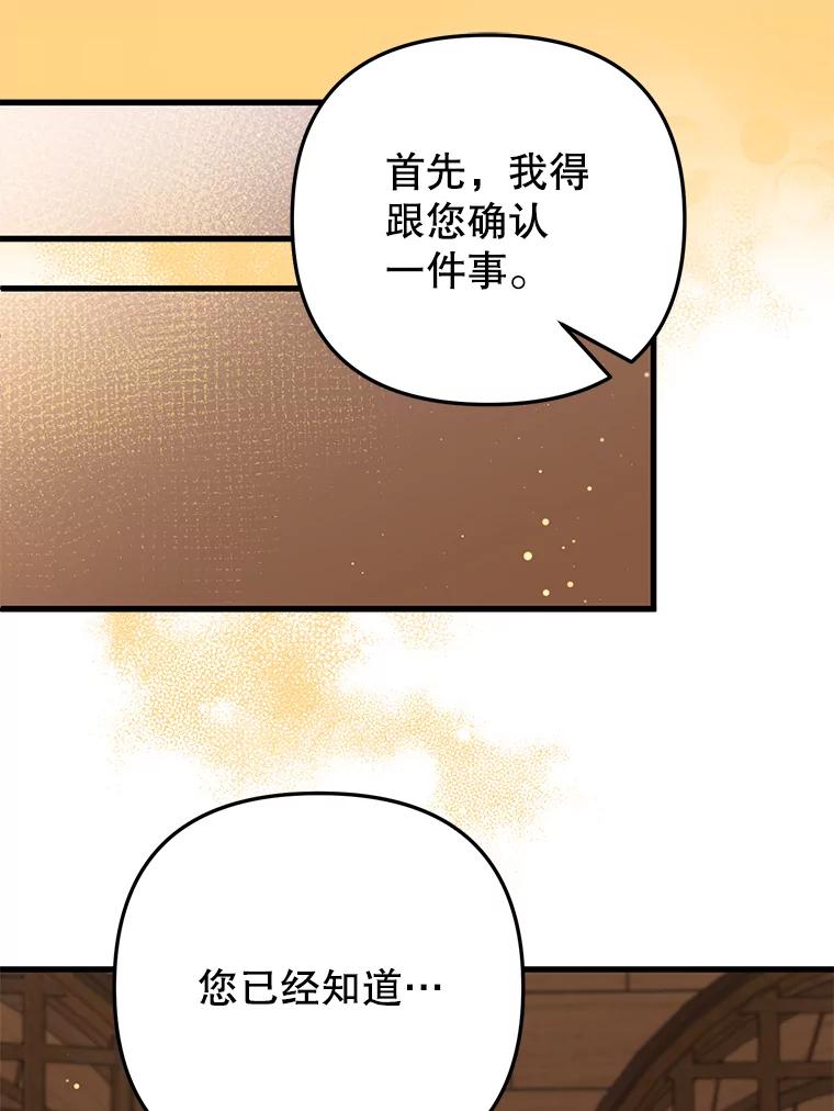 《圣女大人已黑化》23.神法 第67页