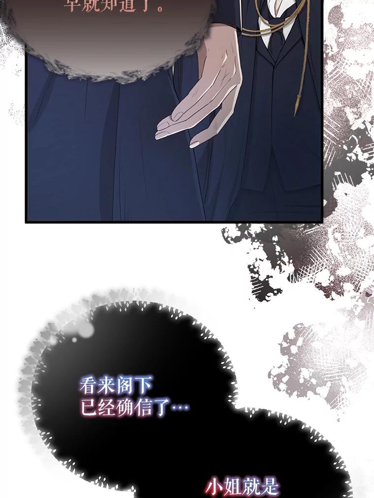 《圣女大人已黑化》23.神法 第72页