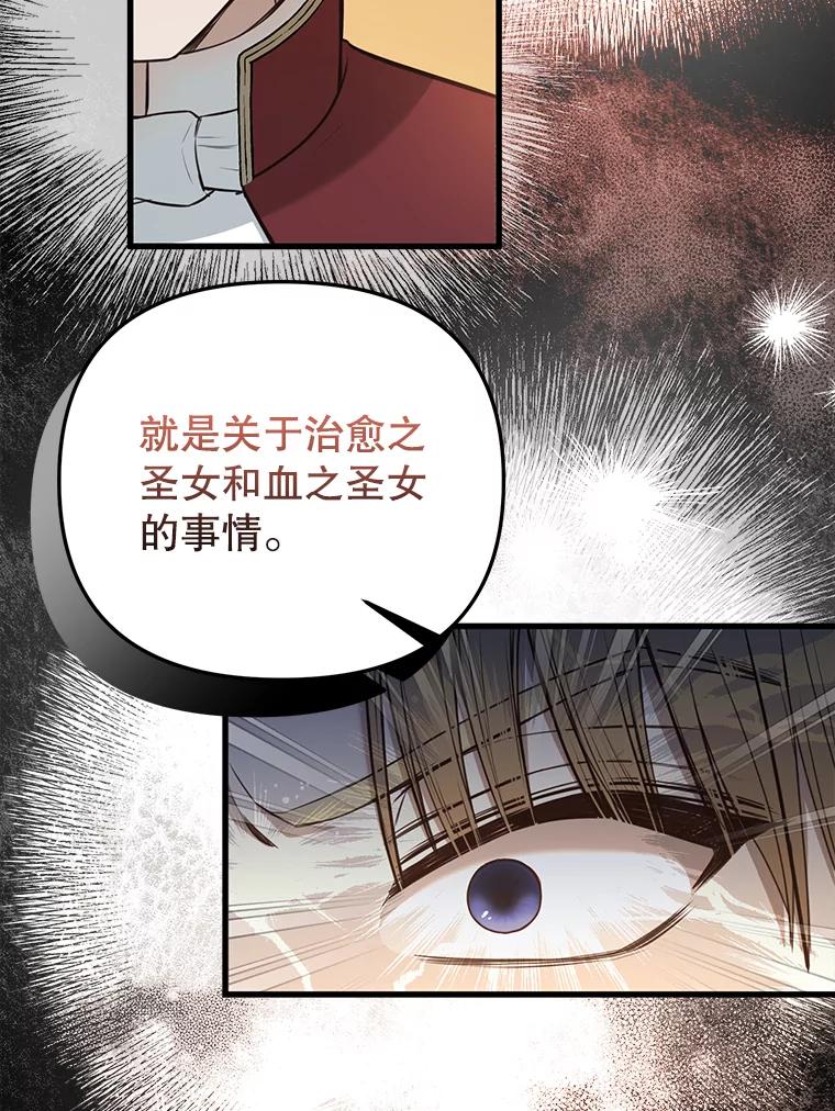 《圣女大人已黑化》23.神法 第70页