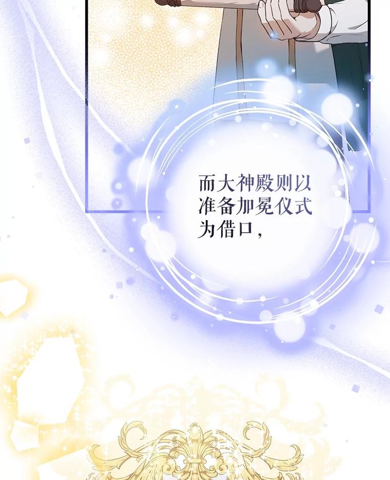 《圣女大人已黑化》23.神法 第92页