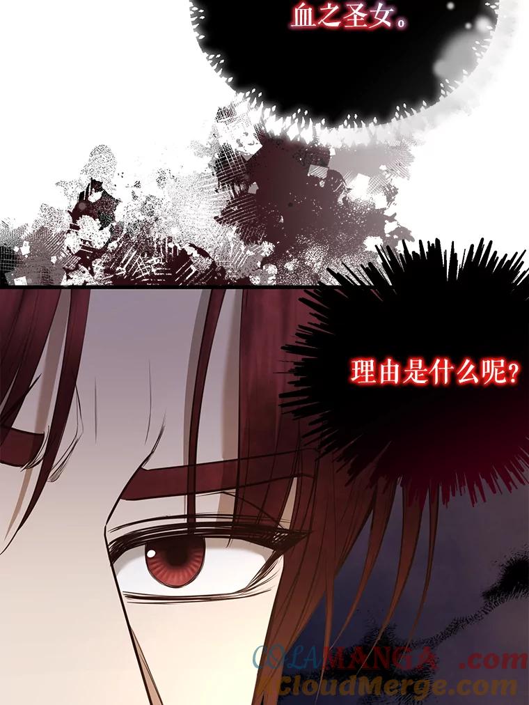 《圣女大人已黑化》23.神法 第73页