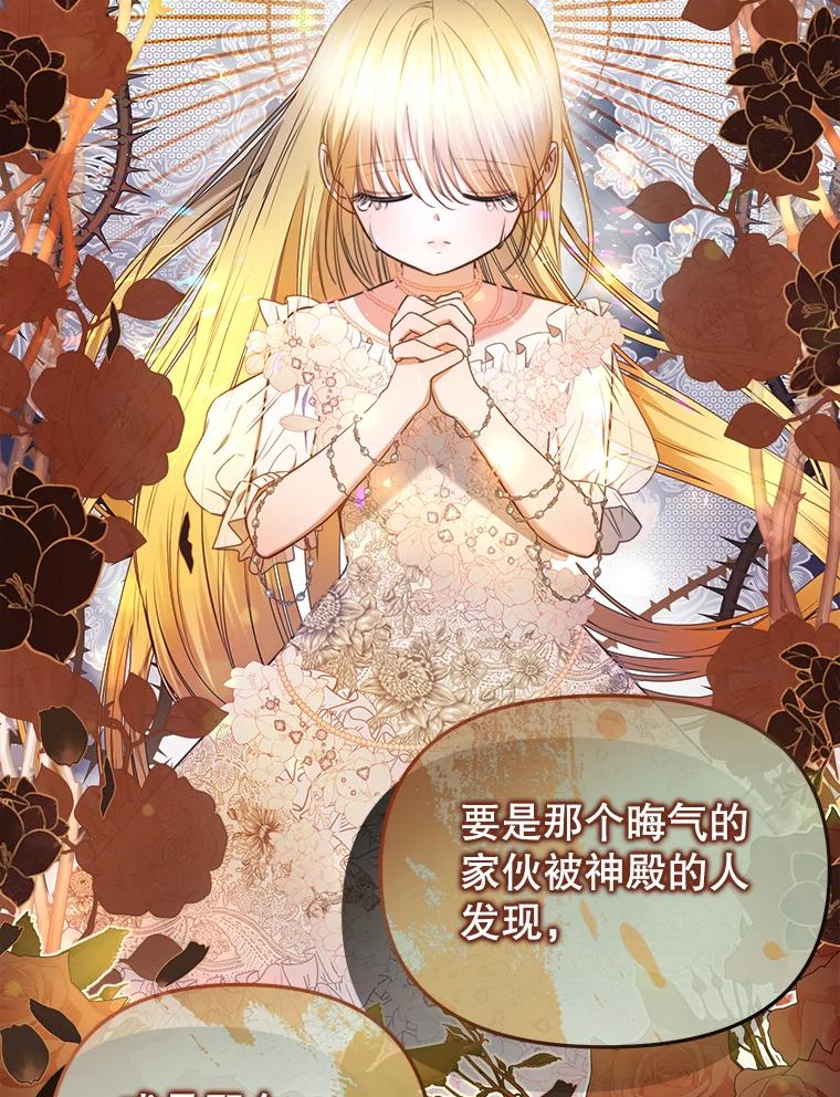 《圣女大人已黑化》23.神法 第78页