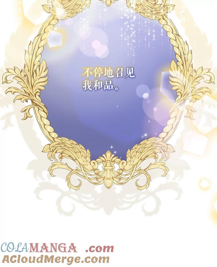 《圣女大人已黑化》23.神法 第93页