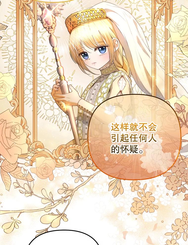 《圣女大人已黑化》23.神法 第83页