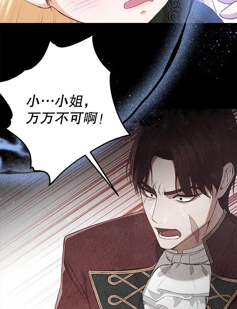 《圣女大人已黑化》23.神法 第52页