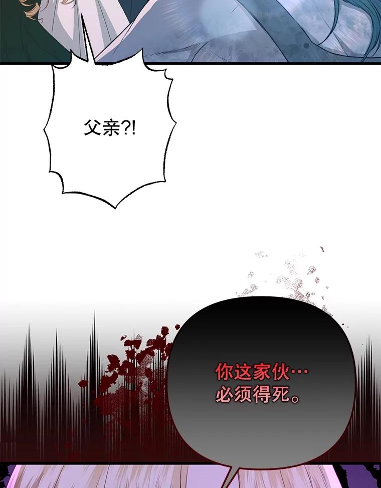 《圣女大人已黑化》23.神法 第8页