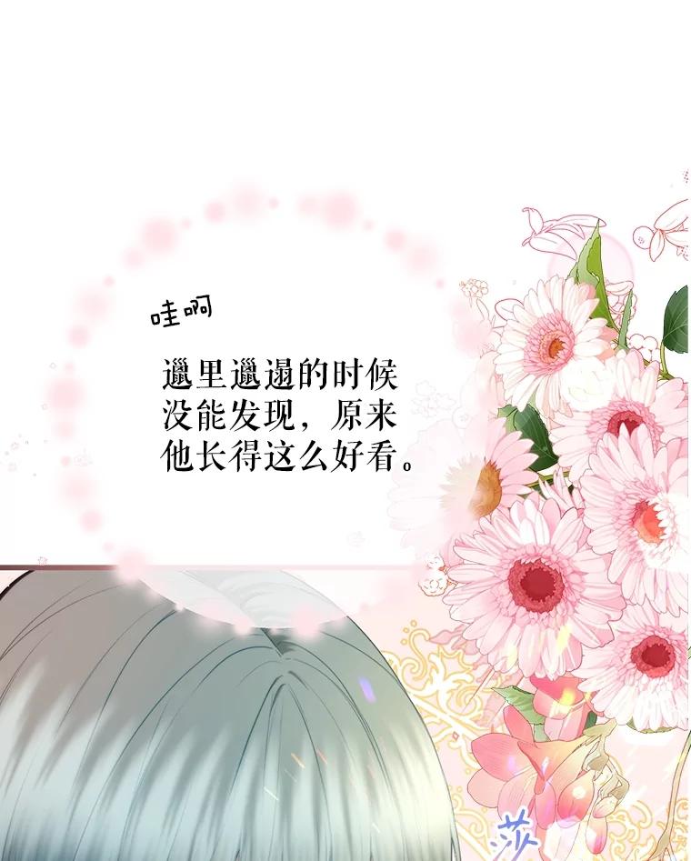 《圣女大人已黑化》23.神法 第100页