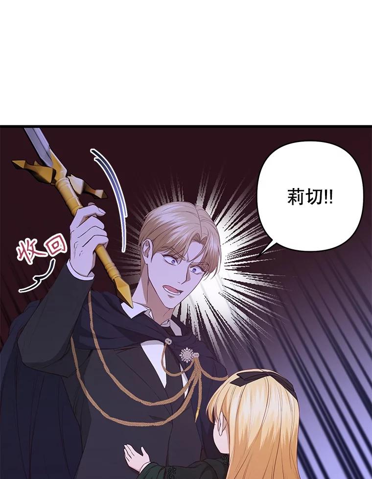 《圣女大人已黑化》23.神法 第12页