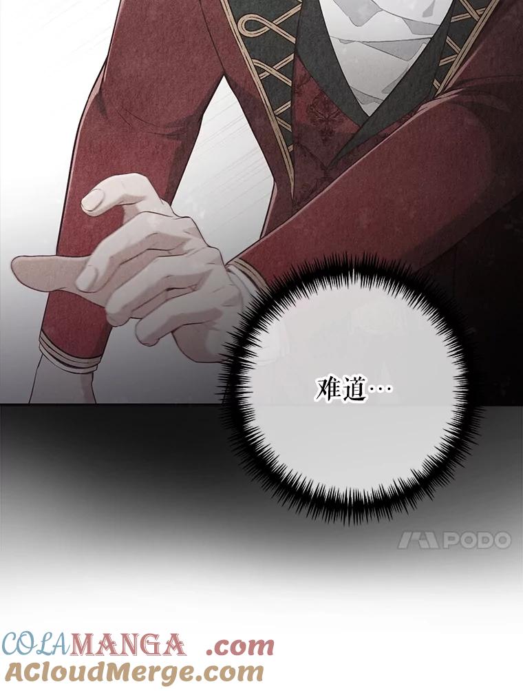 《圣女大人已黑化》23.神法 第53页