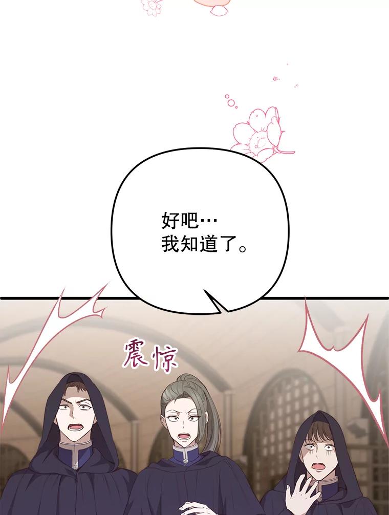 《圣女大人已黑化》23.神法 第31页