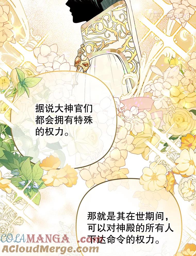 《圣女大人已黑化》23.神法 第81页