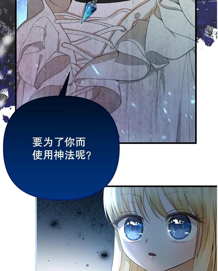 《圣女大人已黑化》23.神法 第107页