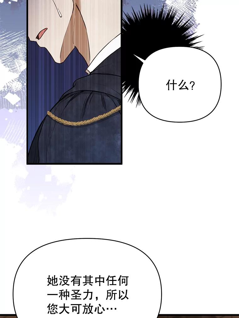 《圣女大人已黑化》23.神法 第75页