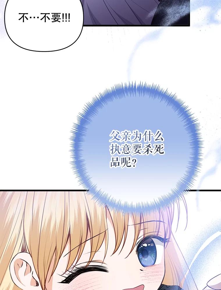《圣女大人已黑化》23.神法 第51页