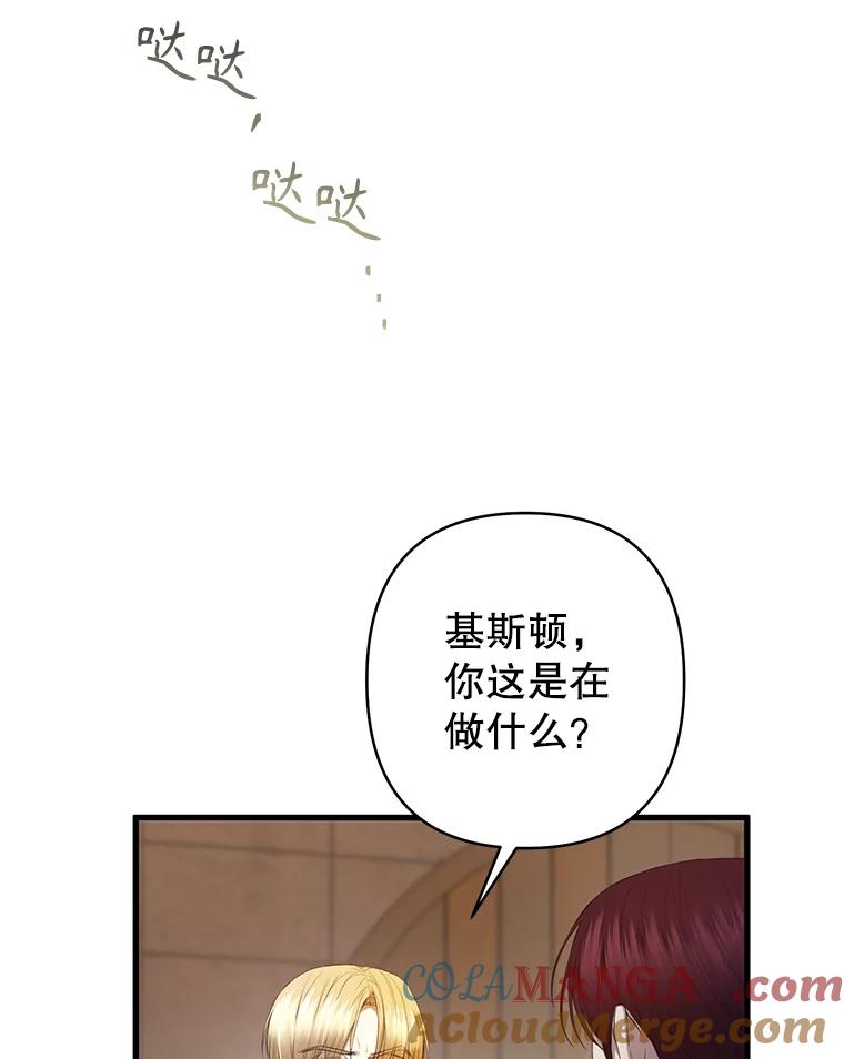 《圣女大人已黑化》23.神法 第61页
