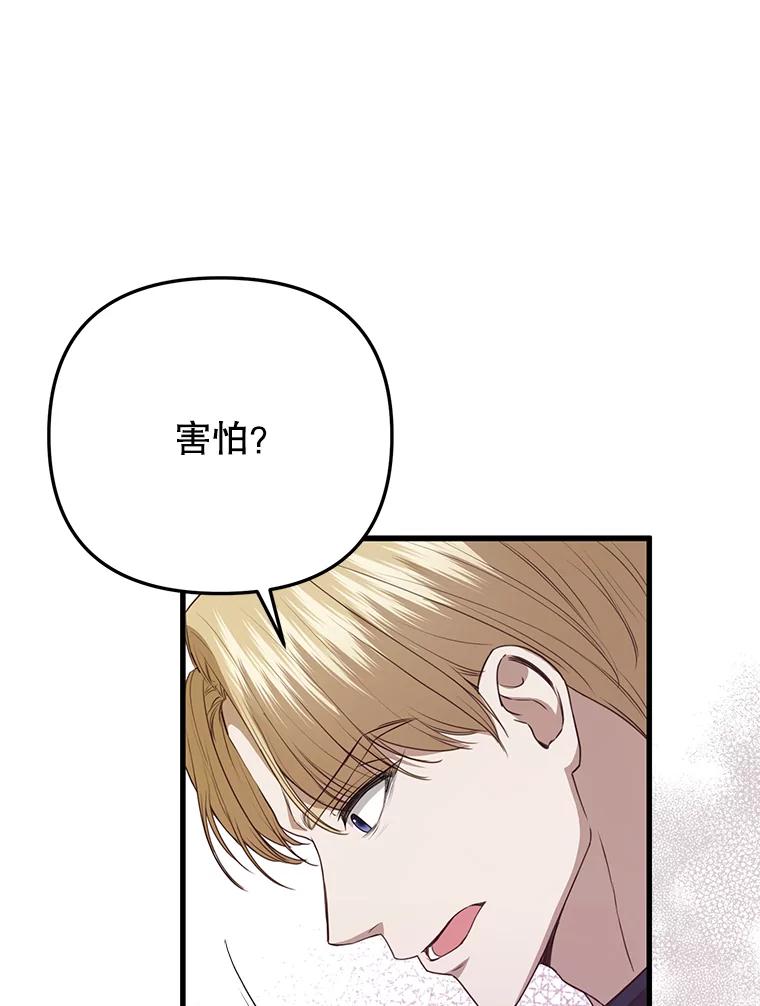 《圣女大人已黑化》23.神法 第23页