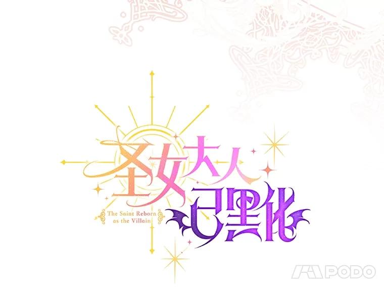 《圣女大人已黑化》23.神法 第64页