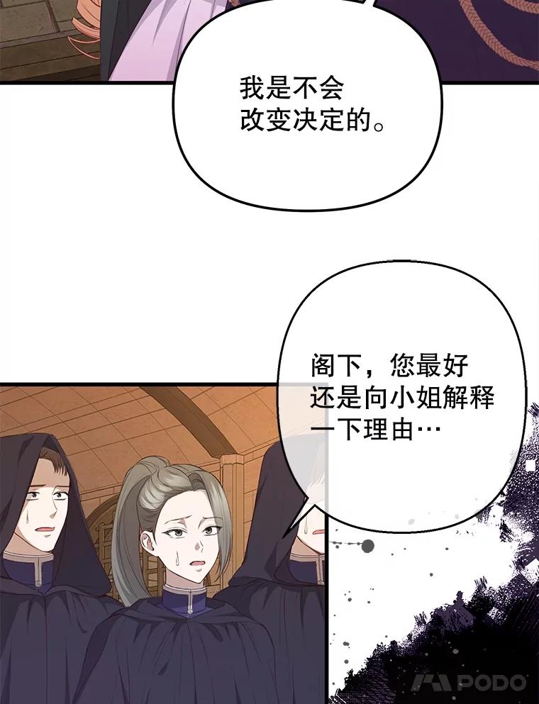 《圣女大人已黑化》23.神法 第44页