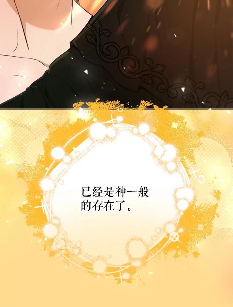 《圣女大人已黑化》23.神法 第88页