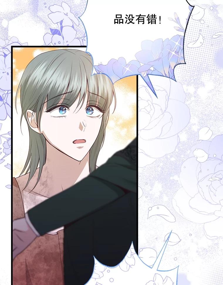《圣女大人已黑化》23.神法 第38页