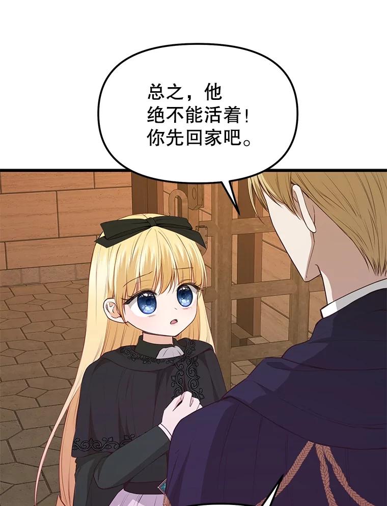 《圣女大人已黑化》23.神法 第43页