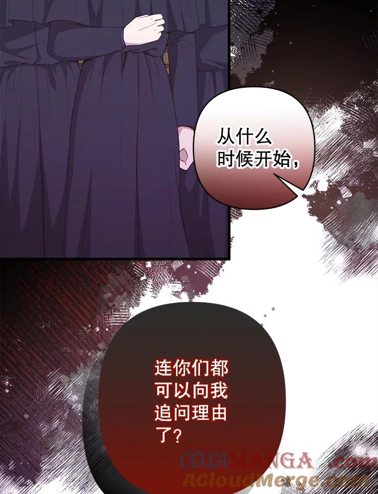 《圣女大人已黑化》23.神法 第45页