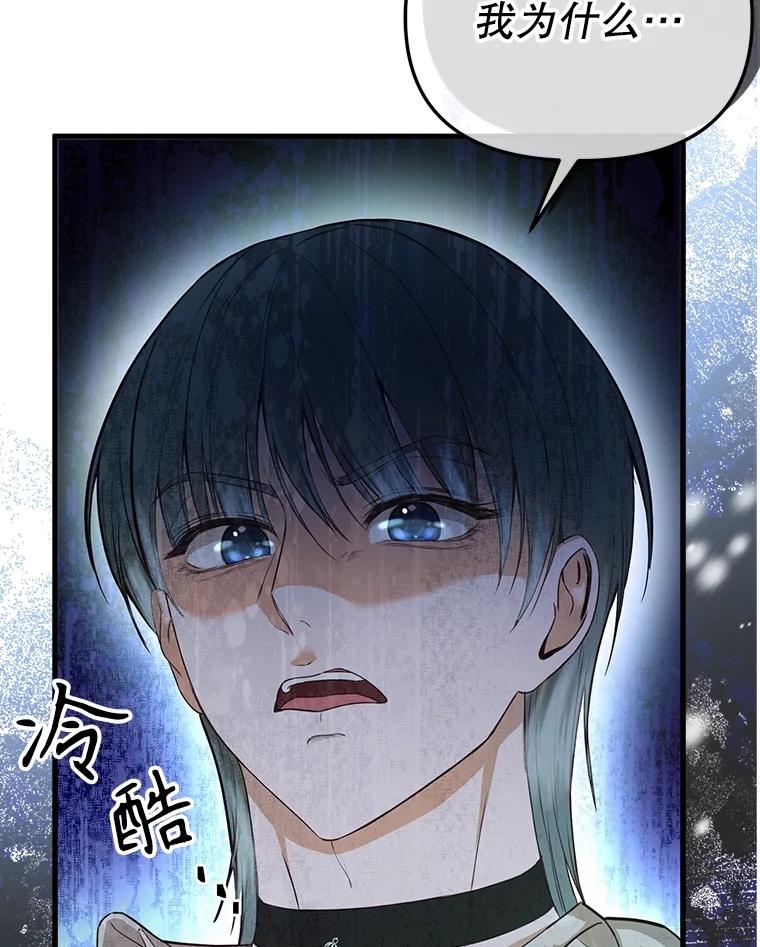 《圣女大人已黑化》23.神法 第106页