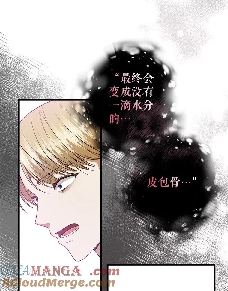 《圣女大人已黑化》23.神法 第41页