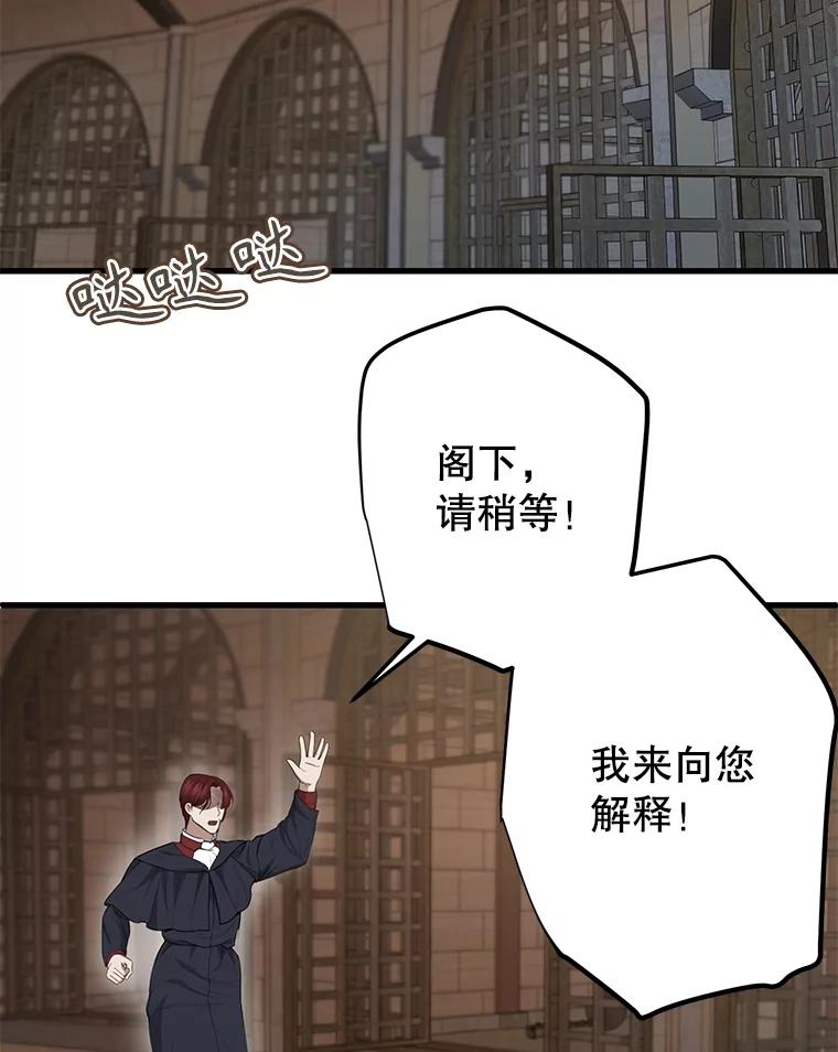 《圣女大人已黑化》23.神法 第58页